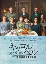 キャロル・オブ・ザ・ベル 家族の絆を奏でる詩のポスター