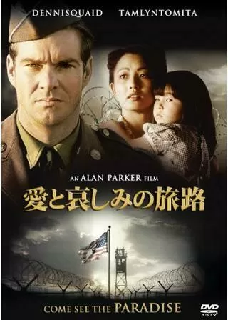 愛と哀しみの旅路のポスター