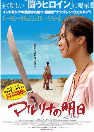 マルリナの明日／殺人者マルリナのポスター
