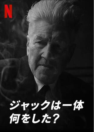 ジャックは一体何をした？のポスター