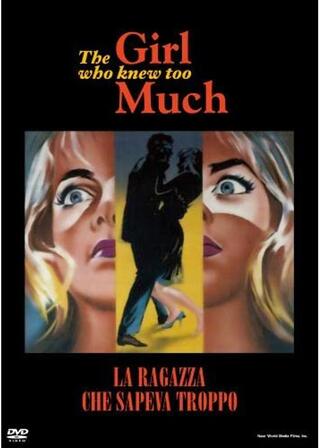 知りすぎた少女のポスター