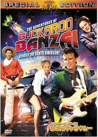 バカルー・バンザイの8次元ギャラクシーのポスター