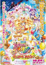 映画魔法つかいプリキュア！奇跡の変身！キュアモフルン！のポスター