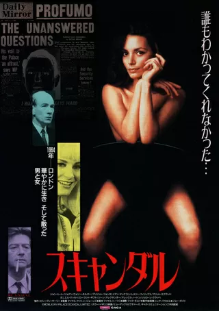 スキャンダルのポスター