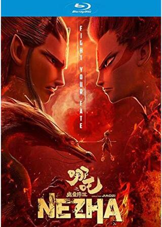 ナタ~魔童降臨~のポスター