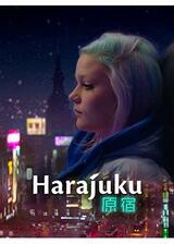 HARAJUKUのポスター