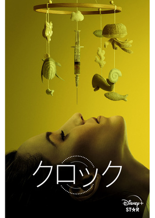 クロックのポスター