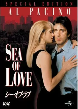 シー・オブ・ラブのポスター