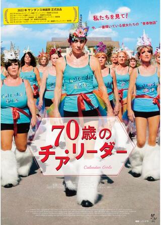 70歳のチア・リーダーのポスター