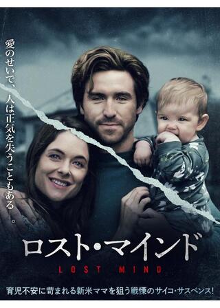 ロスト・マインドのポスター