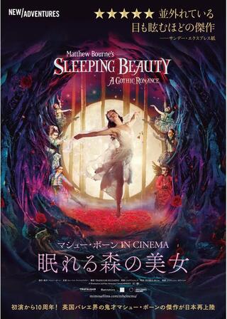 マシュー・ボーン IN CINEMA／眠れる森の美女のポスター