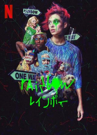 Rainbow／レインボーのポスター