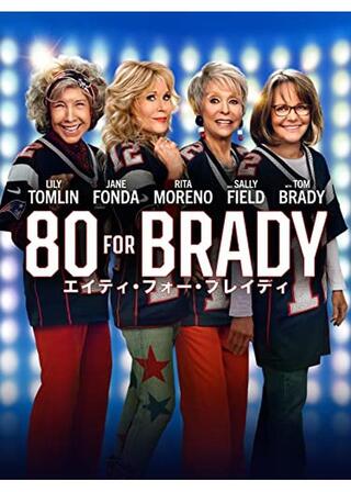 80 For Brady : エイティ・フォー・ブレイディのポスター