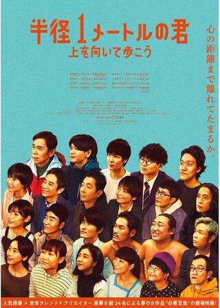 半径１メートルの君のポスター