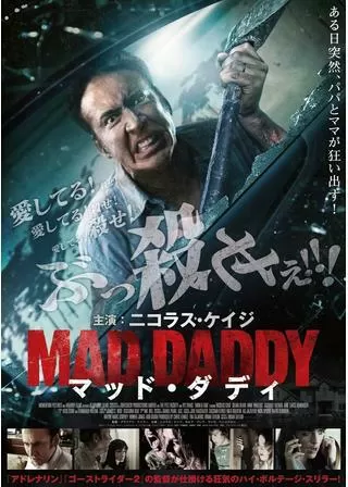 マッド・ダディのポスター