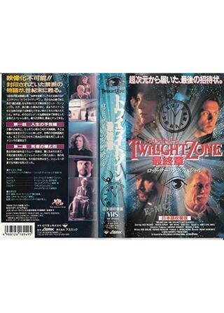 トワイライトゾーン最終章/ロッド・サーリング・スペシャルのポスター