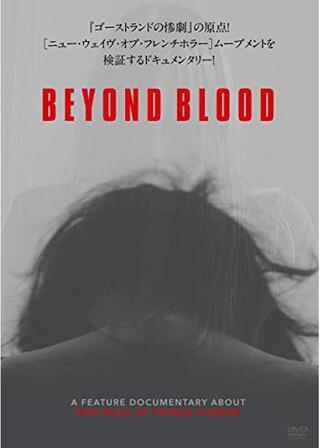 BEYOND BLOODのポスター