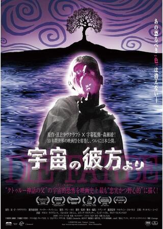 宇宙の彼方よりのポスター