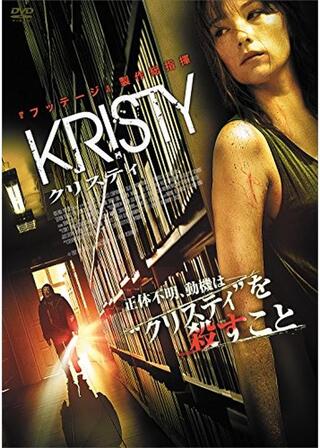 クリスティのポスター