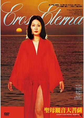 聖母観音大菩薩のポスター