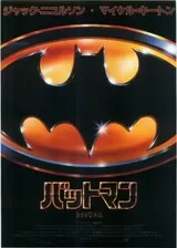 バットマンのポスター