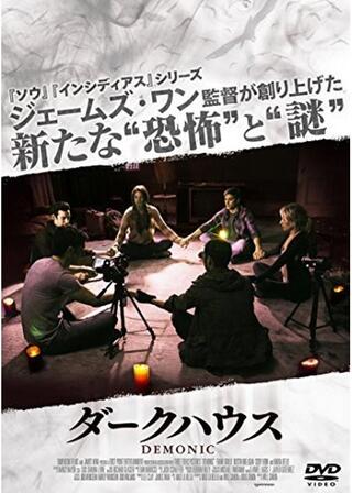 ダークハウスのポスター