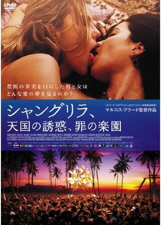 シャングリラ、天国の誘惑、罪の楽園のポスター