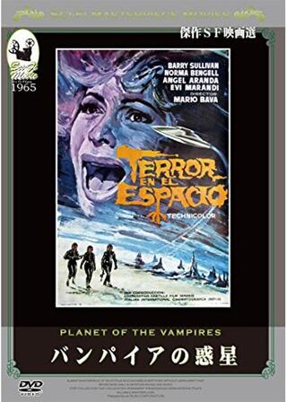 バンパイアの惑星のポスター
