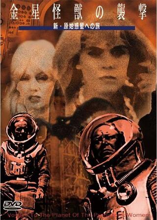 金星怪獣の襲撃のポスター