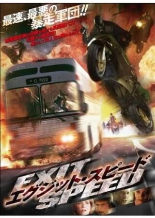 エグジット・スピードのポスター