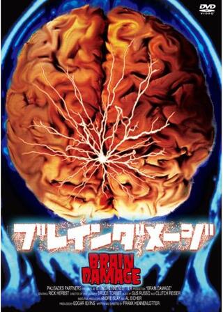 ブレインダメージのポスター
