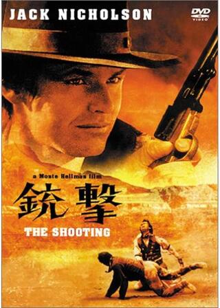 銃撃のポスター