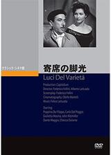 寄席の脚光のポスター