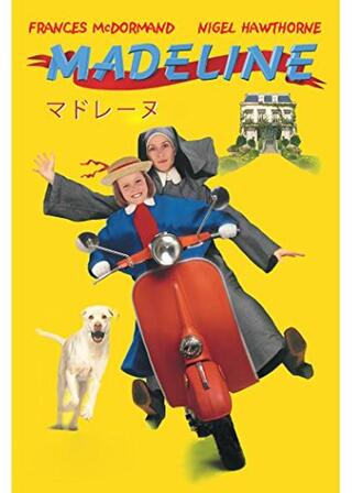 マドレーヌのポスター