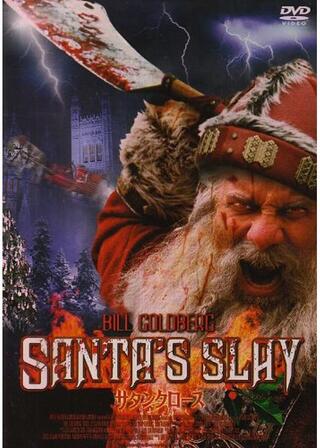 サタンクロースのポスター