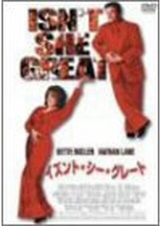 イズント・シー・グレートのポスター