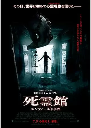 死霊館 エンフィールド事件のポスター