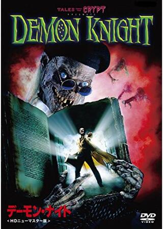 デーモン・ナイトのポスター