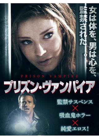 プリズン・ヴァンパイアのポスター
