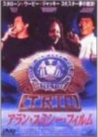 アラン・スミシー・フィルムのポスター