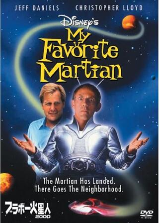 ブラボー火星人2000のポスター