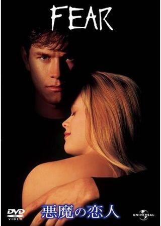 悪魔の恋人のポスター