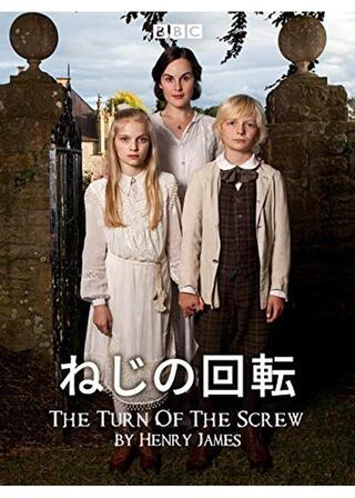 ねじの回転のポスター