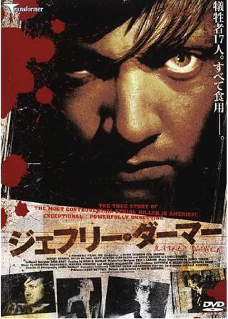 ジェフリー・ダーマーのポスター