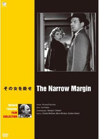 その女を殺せのポスター