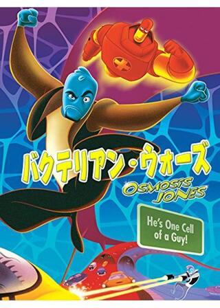 バクテリア・ウォーズのポスター