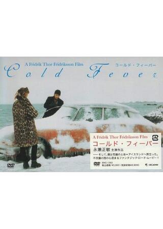 コールド・フィーバーのポスター
