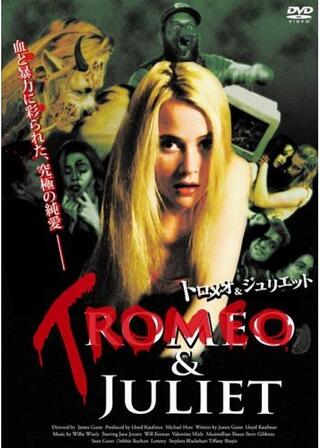 トロメオ&ジュリエットのポスター