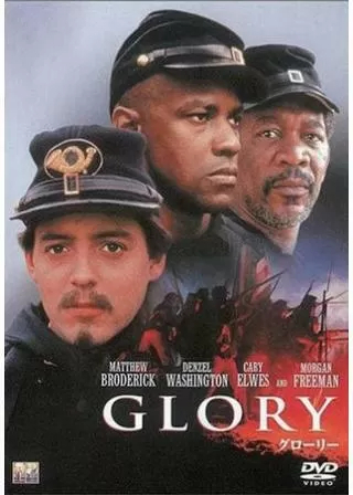 グローリーのポスター