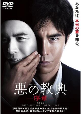 悪の教典 序章のポスター